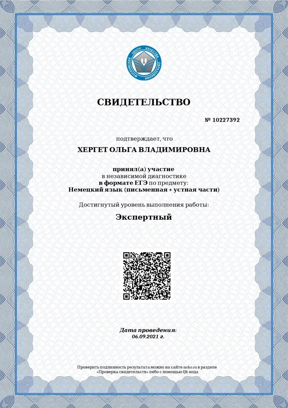 Независимая диагностика в формате ЕГЭ по предмету: Немецкий язык