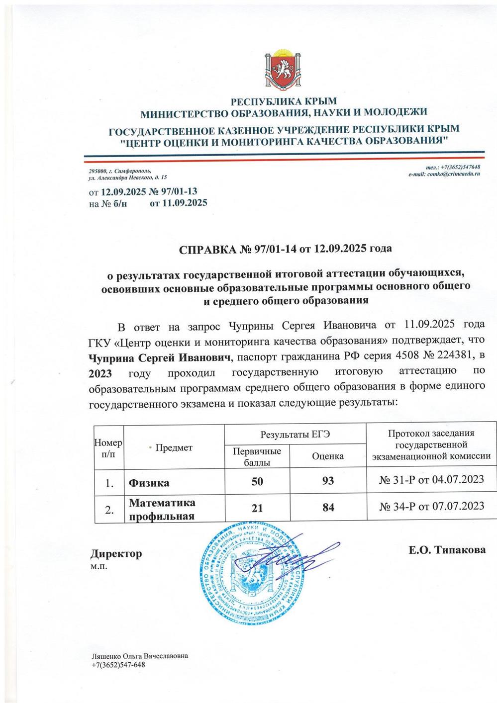 Справка, ЕГЭ 2023