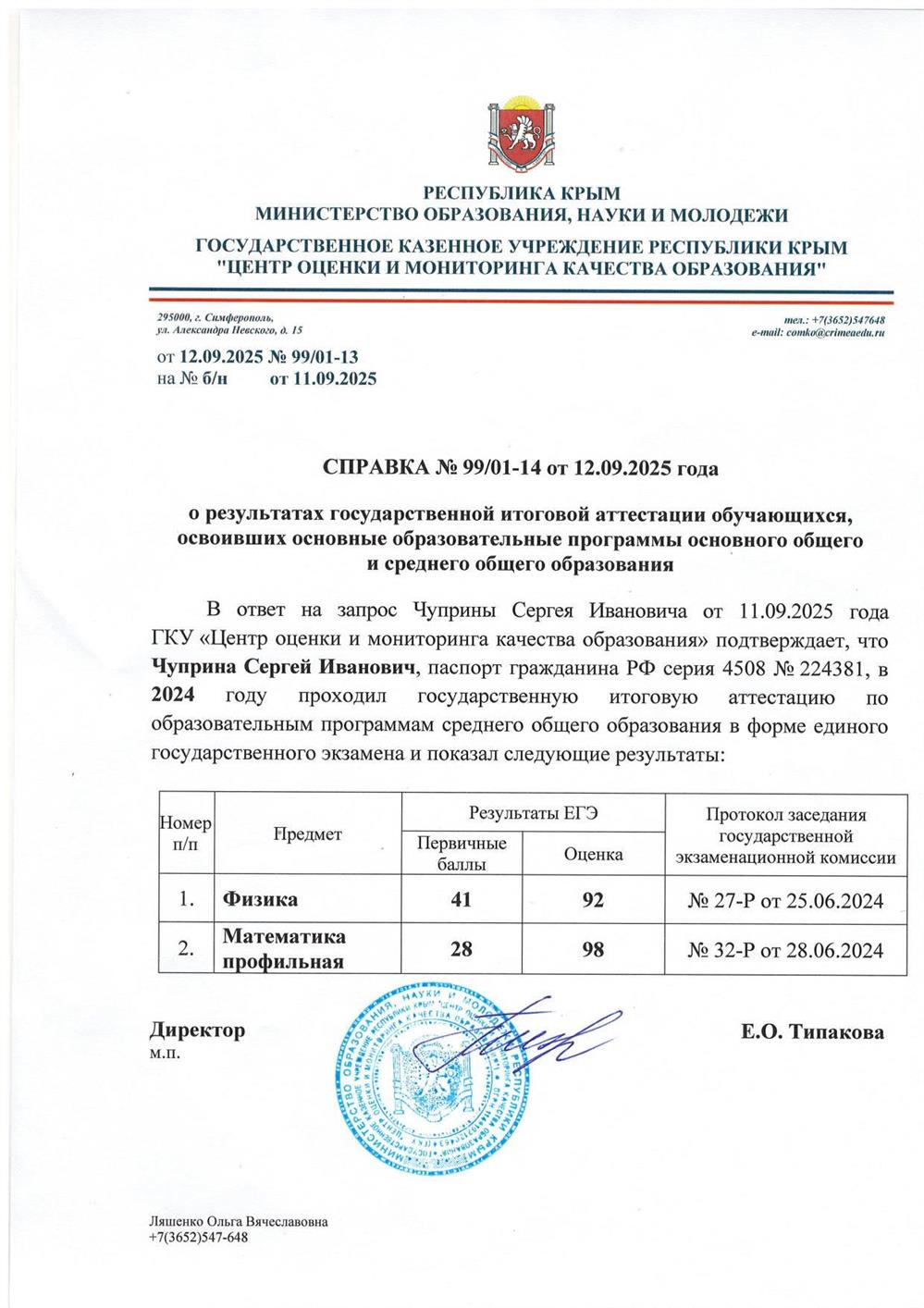 Справка, ЕГЭ 2024