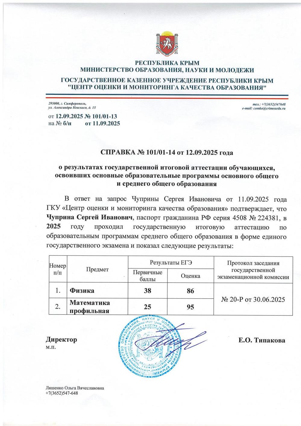 Справка, ЕГЭ 2025