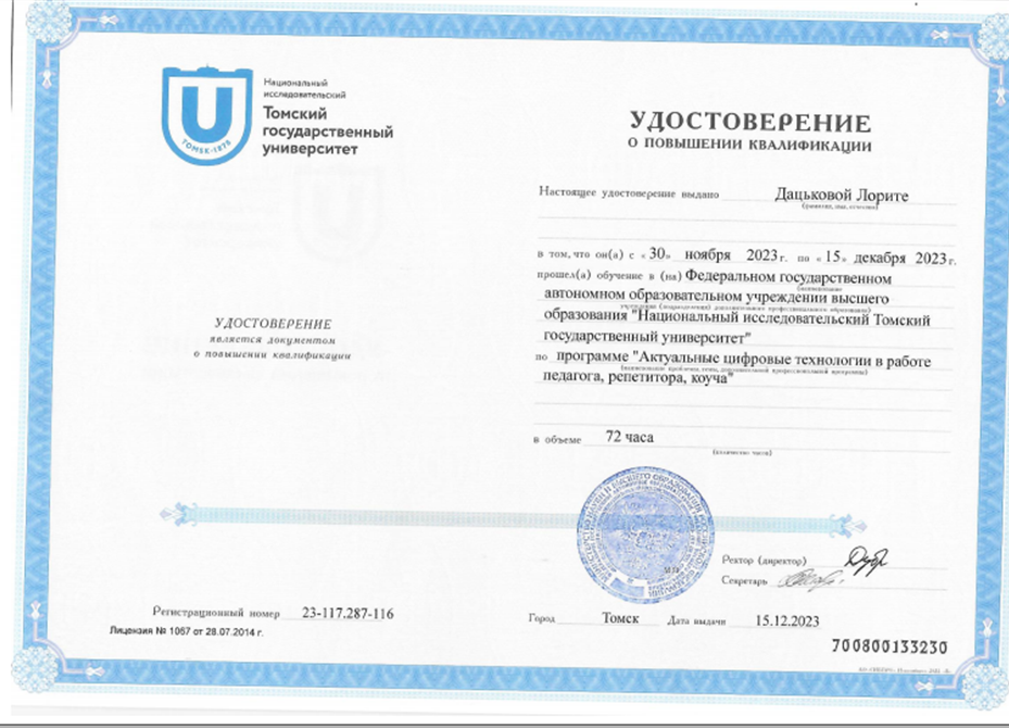 Удостоверения о повышении квалификации 