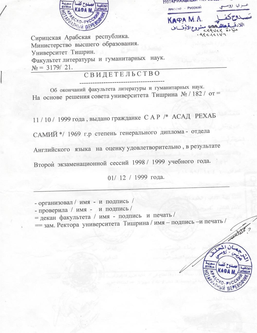 Свидетельство. Генеральный диплом факультета английского языка 