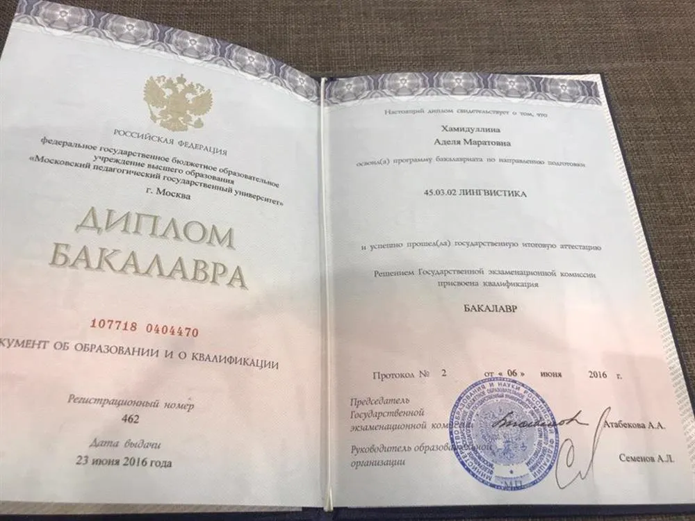 Диплом МПГУ о высшем образовании 