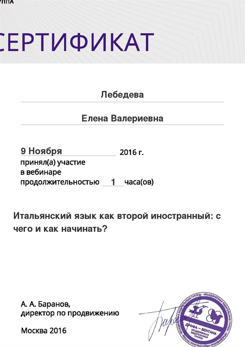 Сертификат
