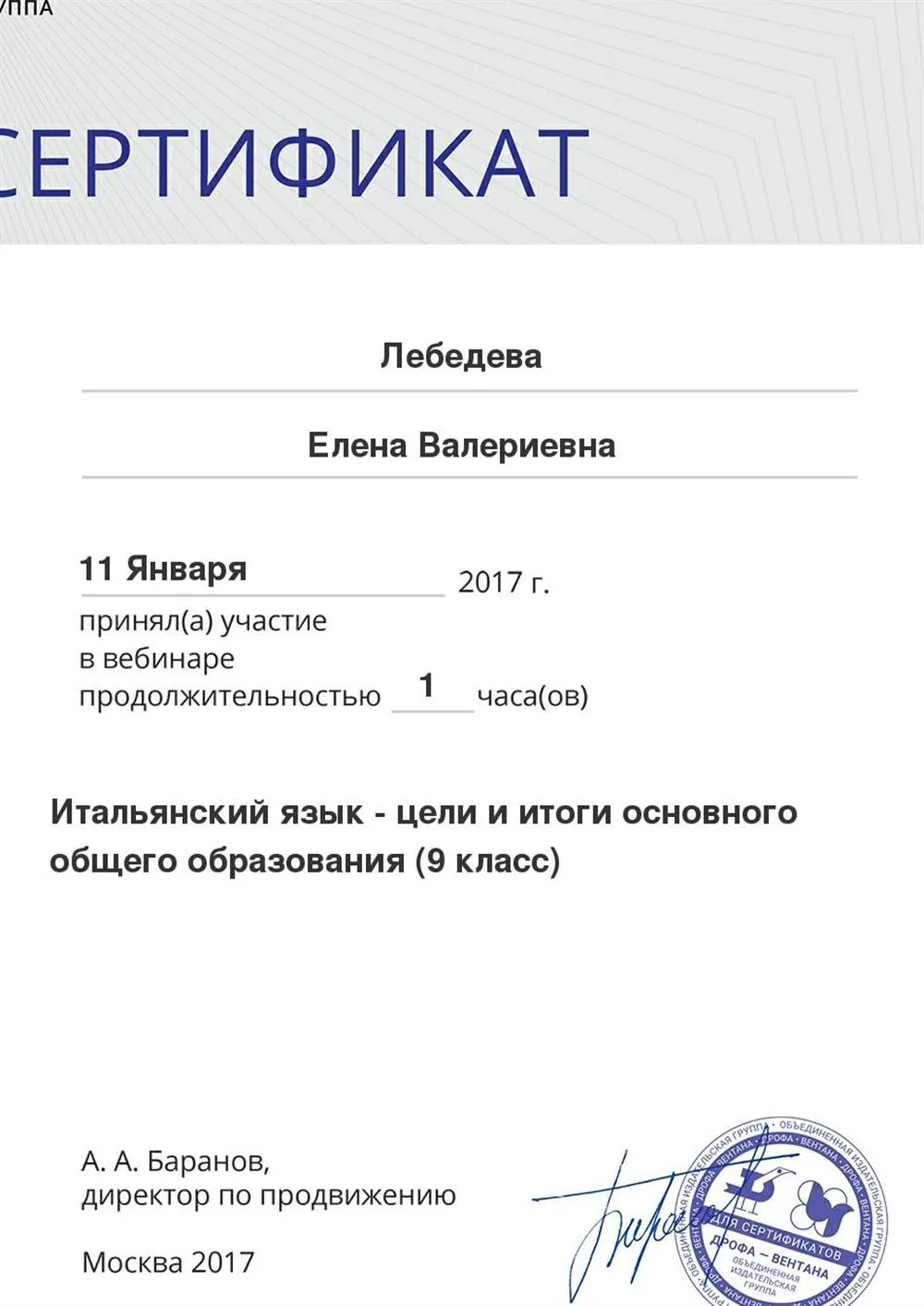 Сертификат