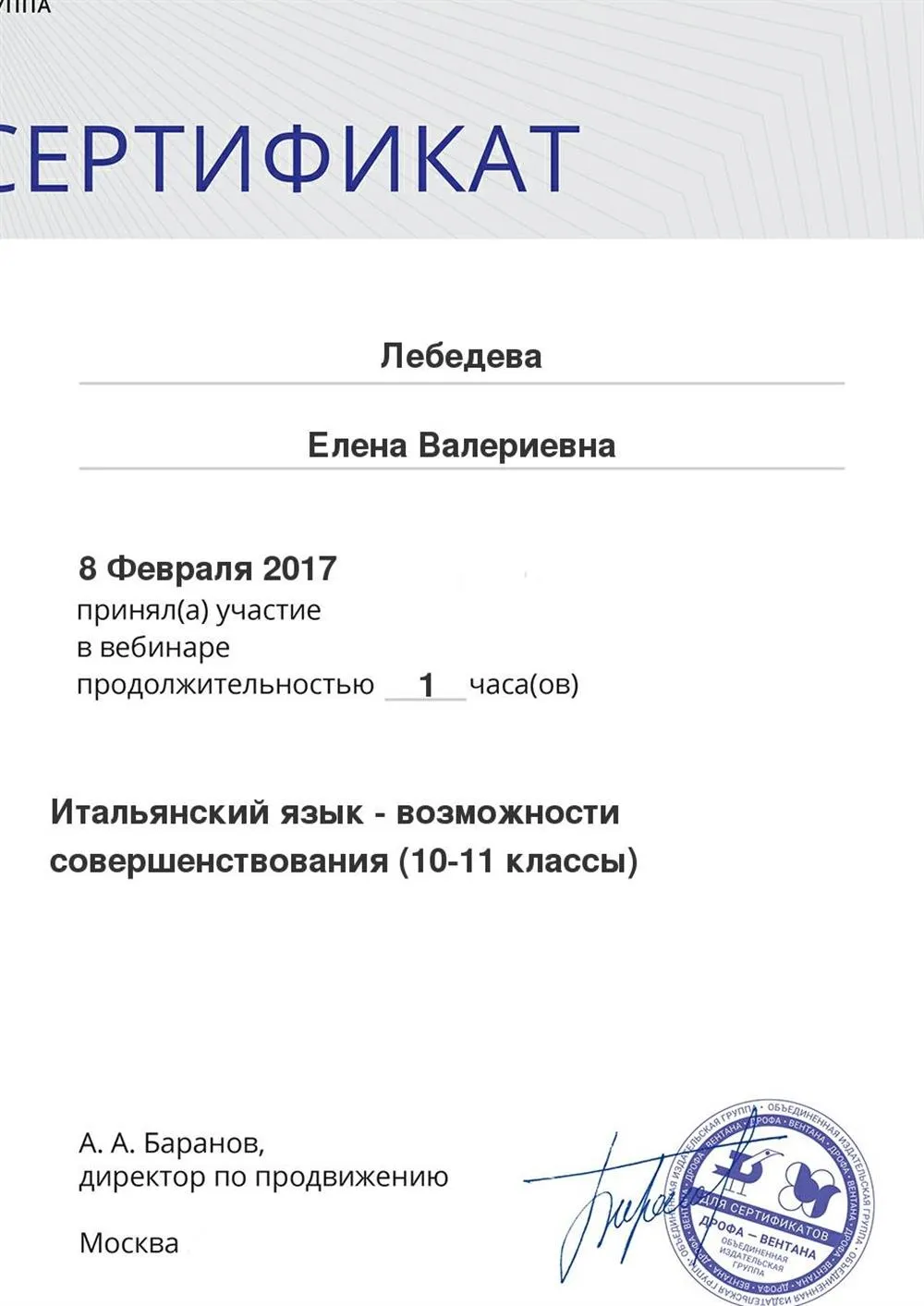 Сертификат