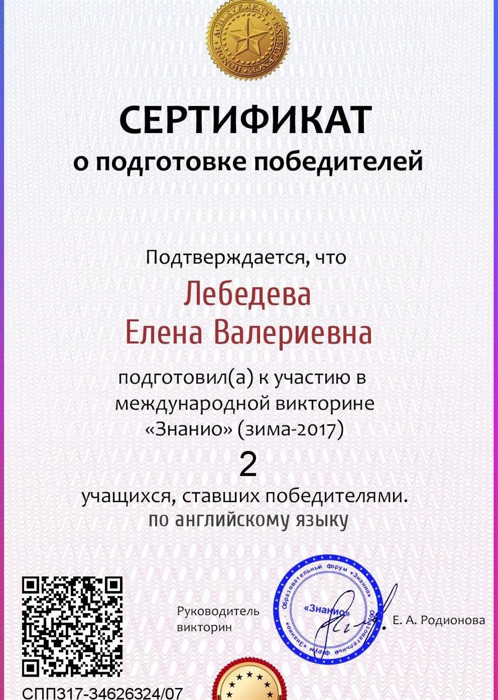 Сертификат