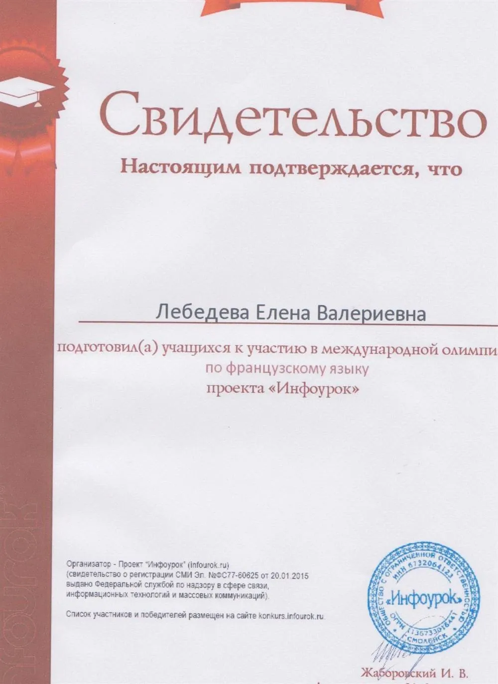 Свидетельство