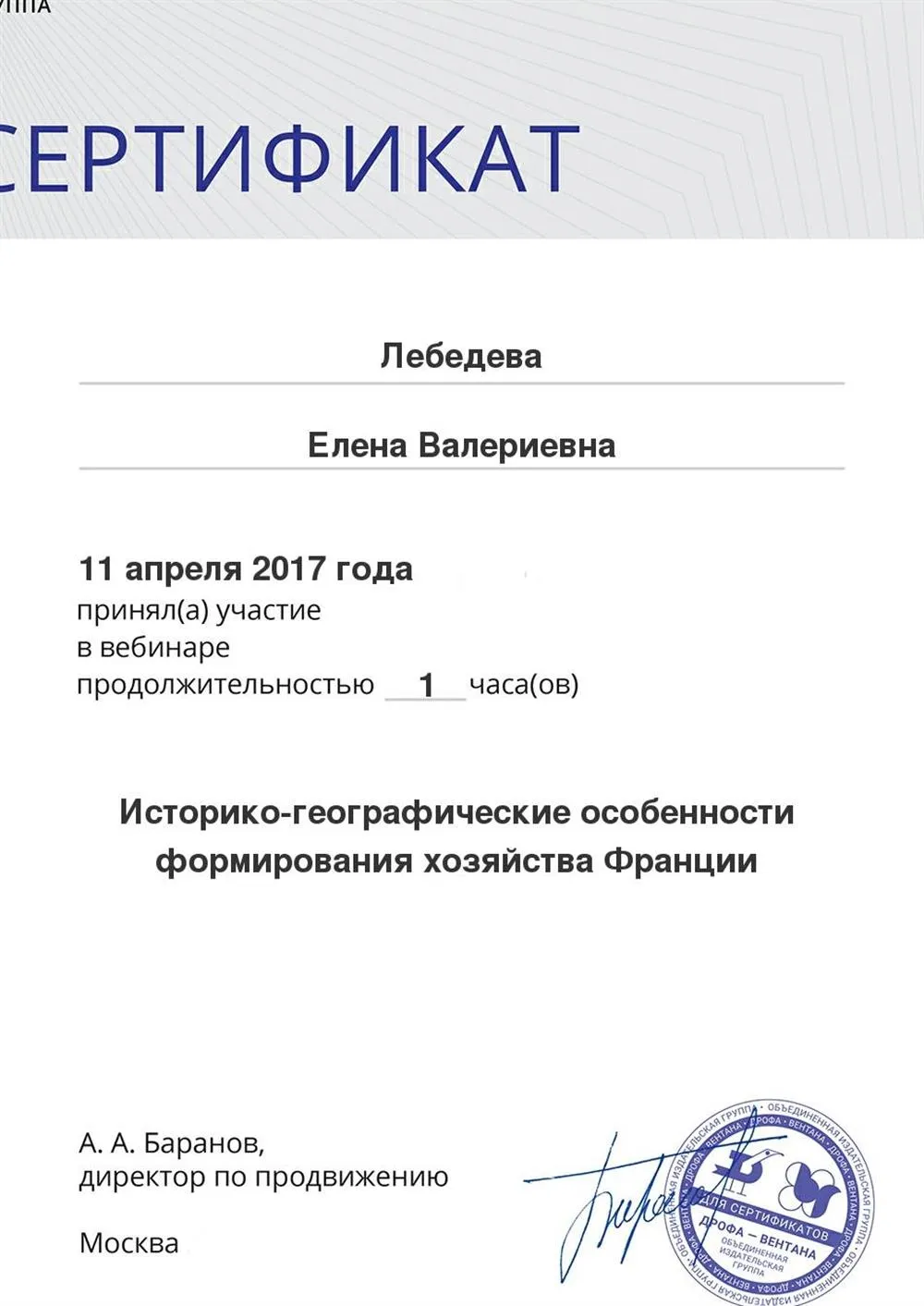 Сертификат