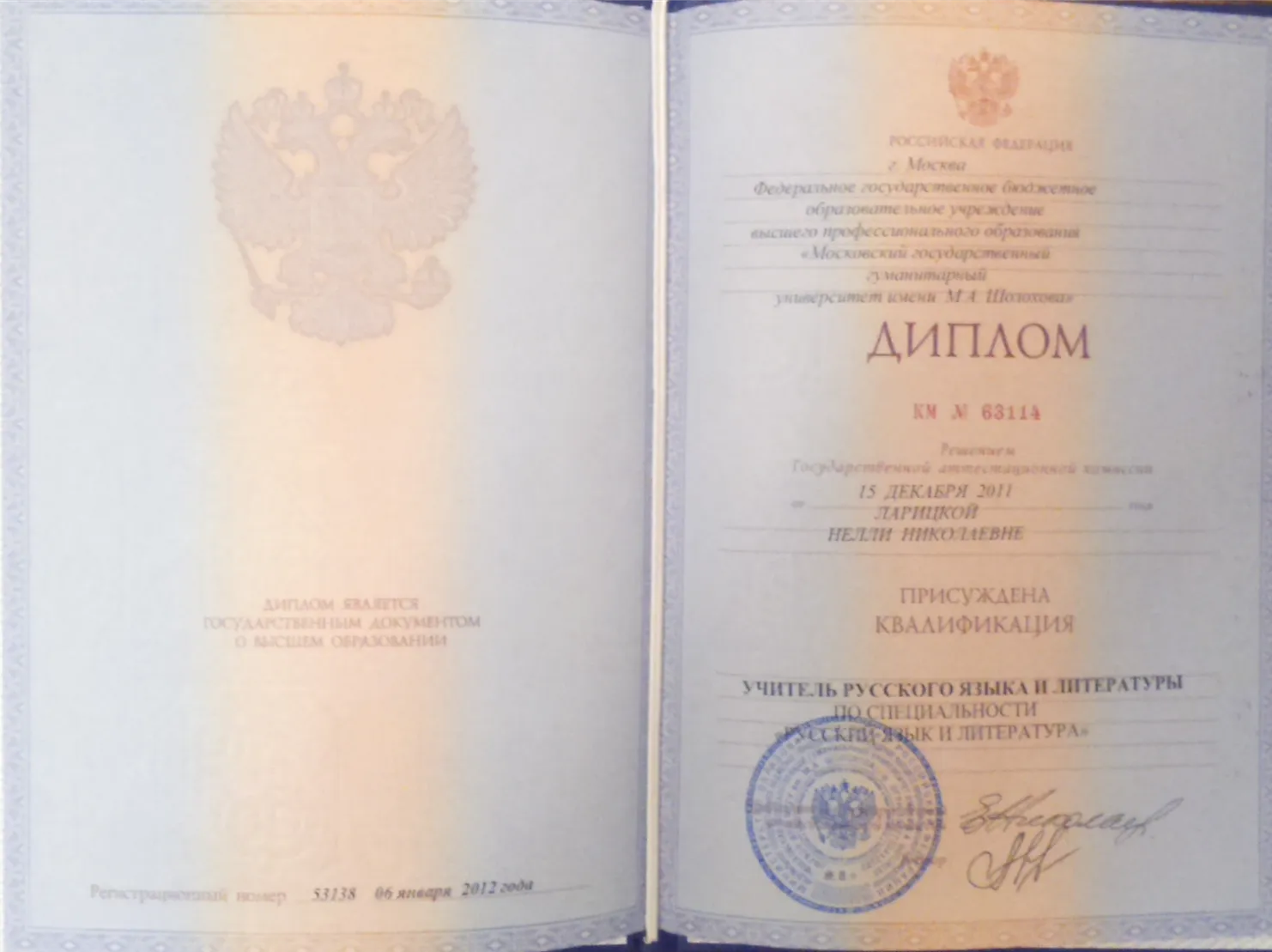 Диплом