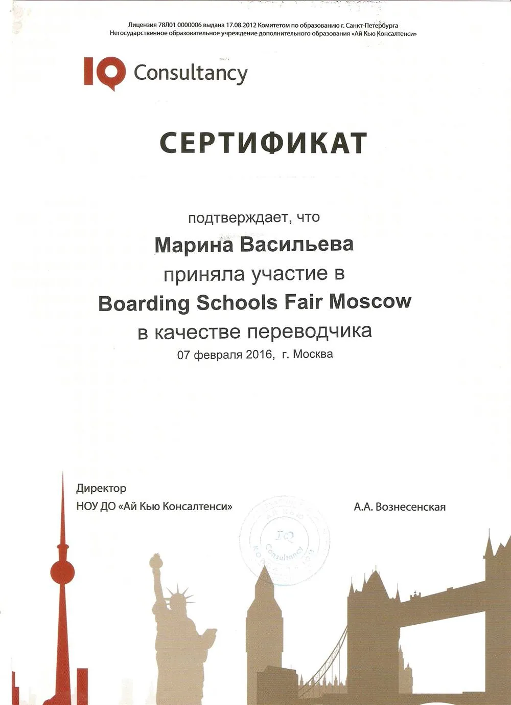 Переводчик на выставке иностранных школ