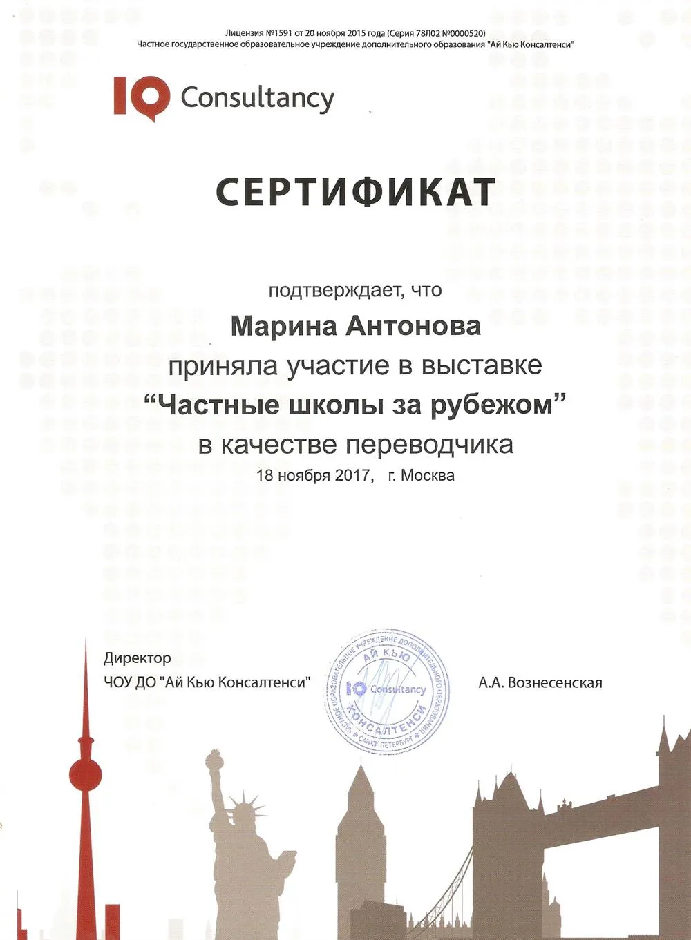Переводчик на выставке частных школ за рубежом.