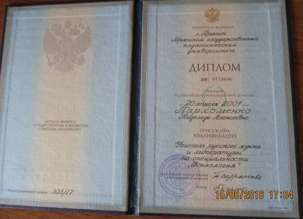 Диплом