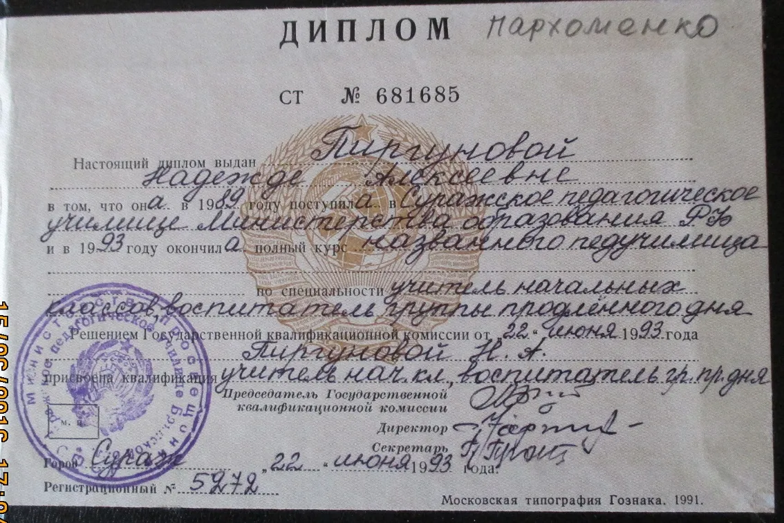 Диплом
