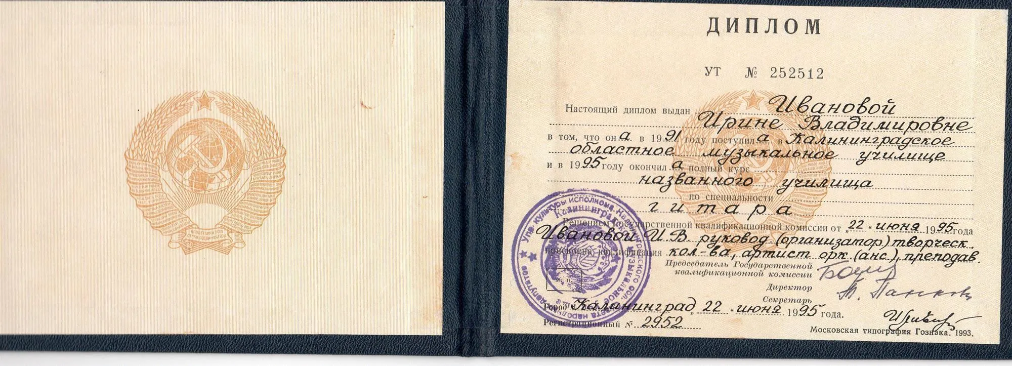 Диплом о среднем специальном образовании