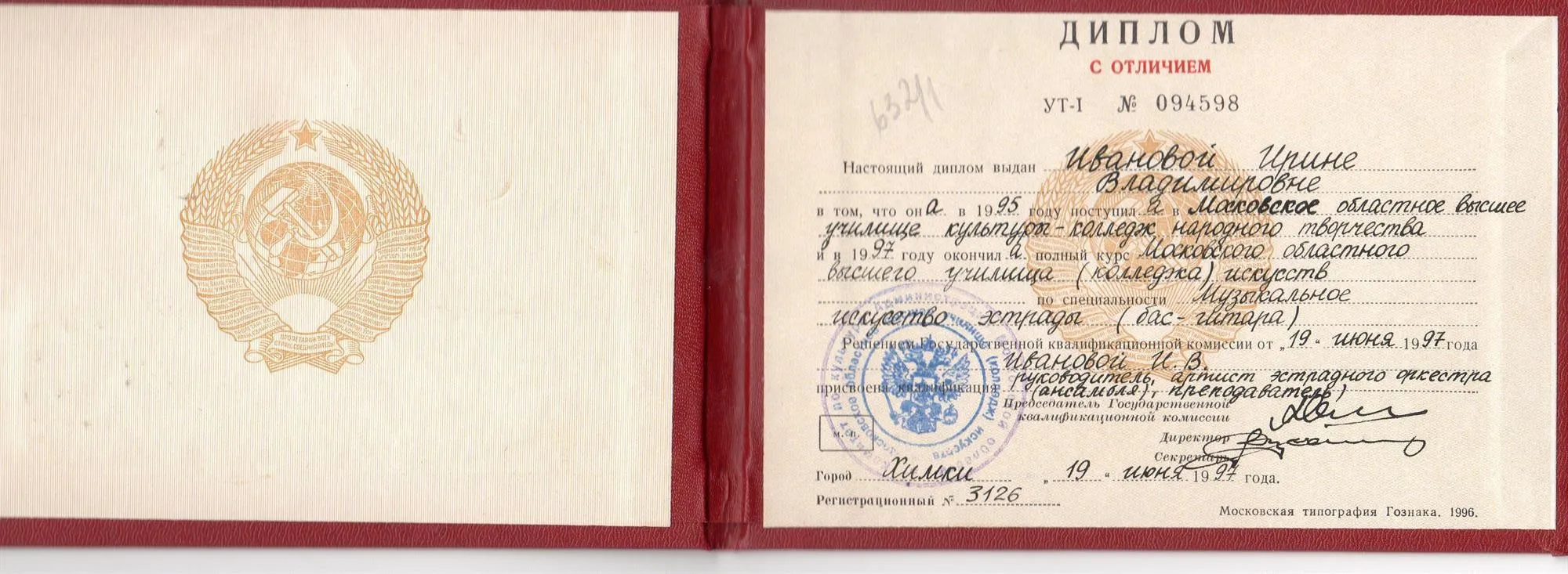 Диплом о среднем специальном образовании 