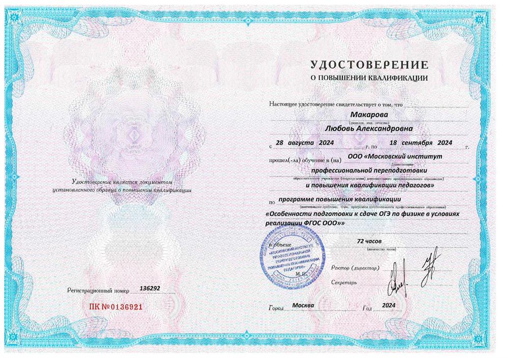 Удостоверение о повышении квалификации