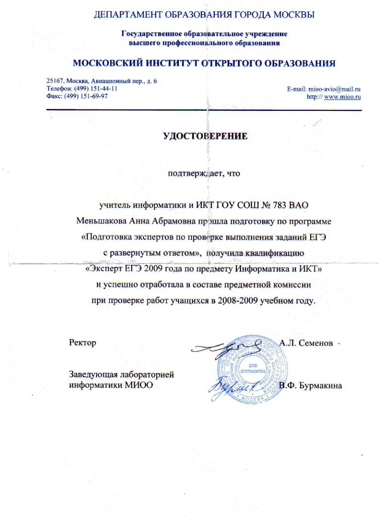 Удостоверение
