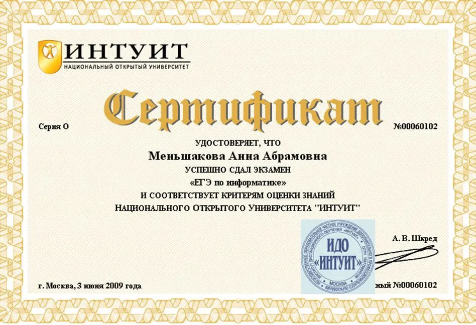 Сертификат