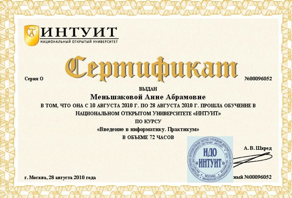 Сертификат