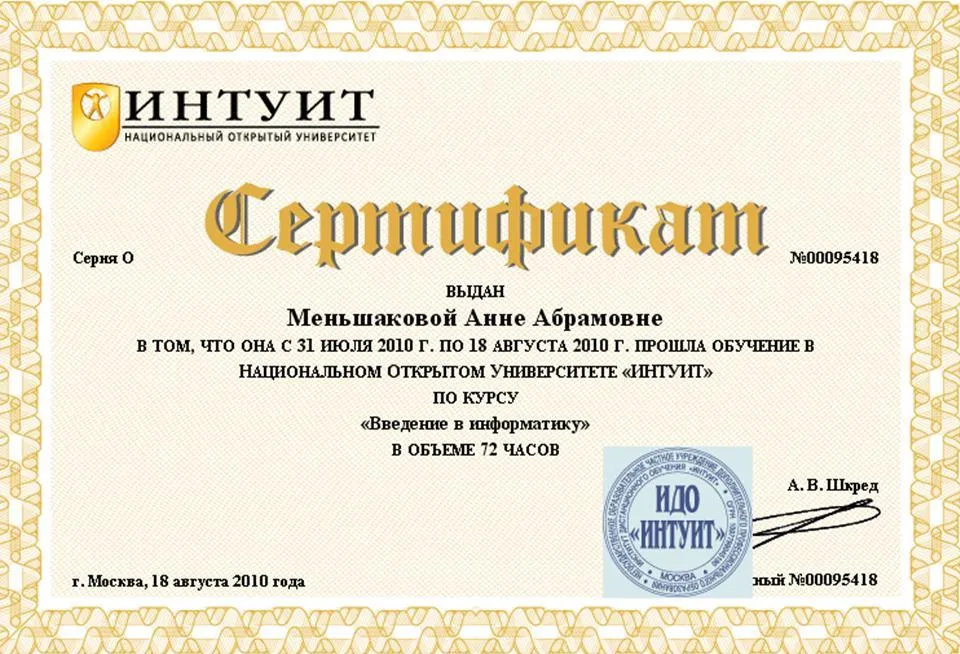 Сертификат