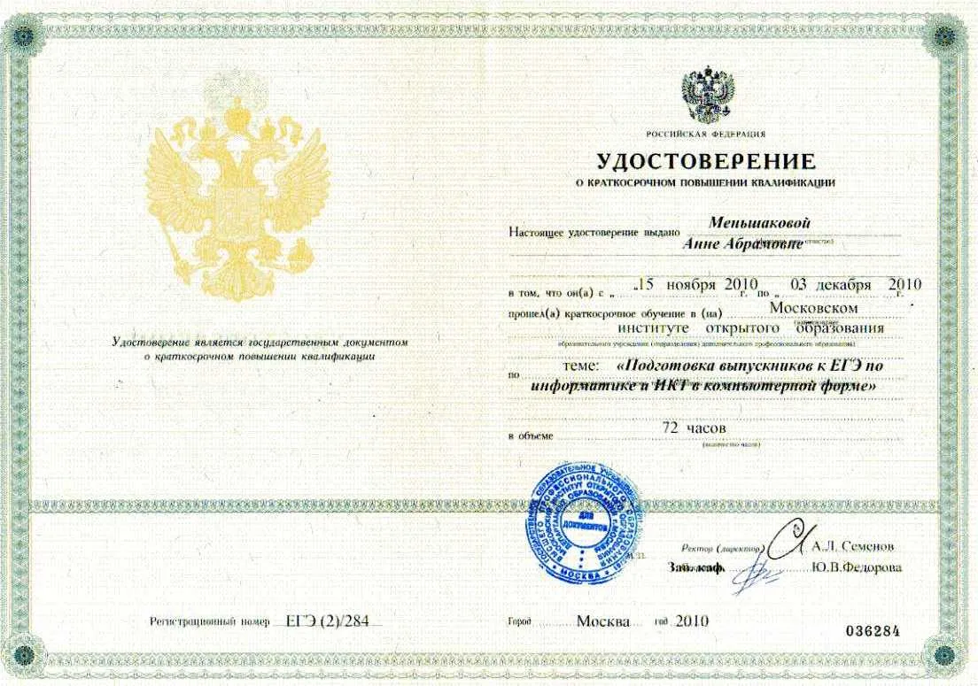 Удостоверение