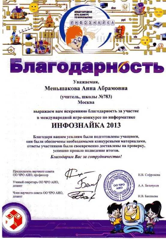 Благодарность