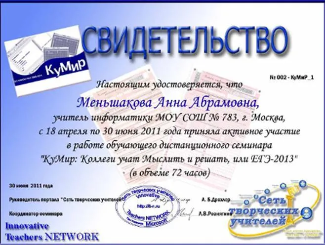 Свидетельство