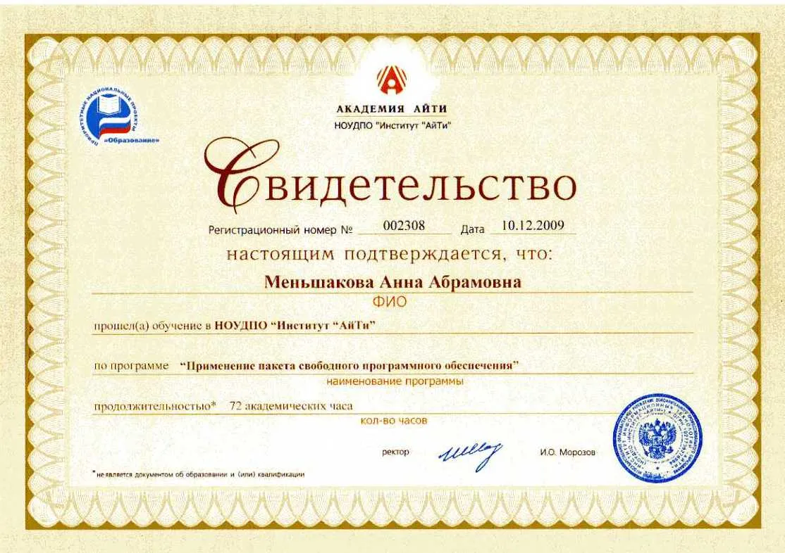 Свидетельство