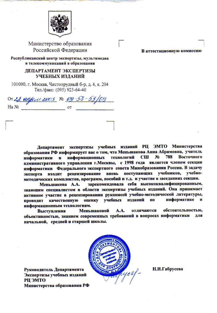 Письмо в аттестационную комиссию