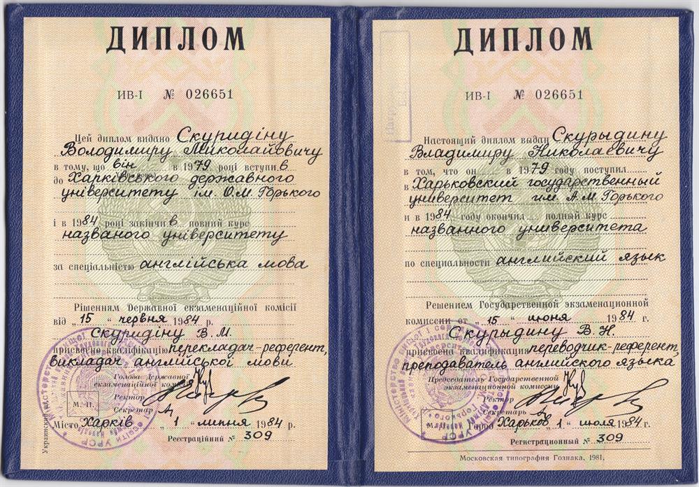 Диплом