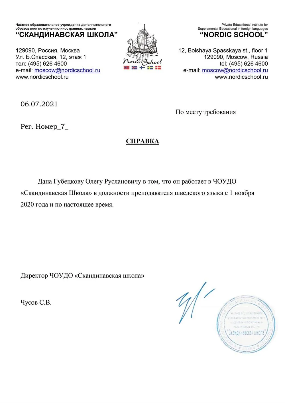 Преподаватель шведского языка Nordic School