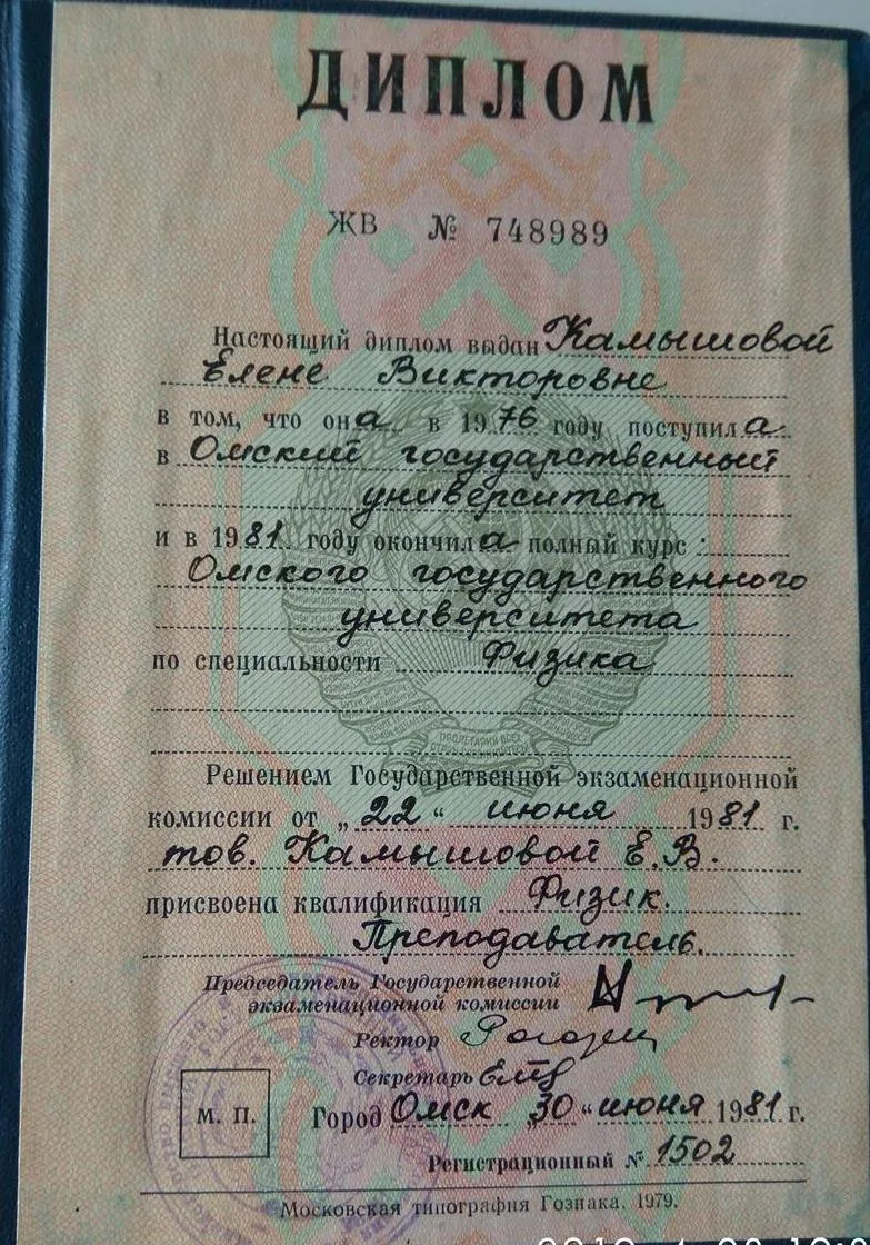 Диплом