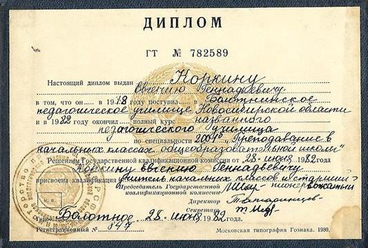 Диплом
