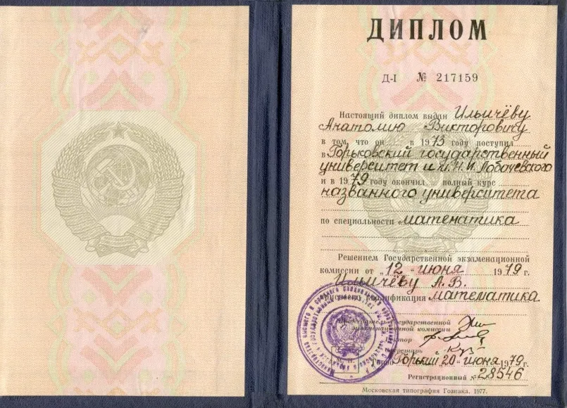 Диплом