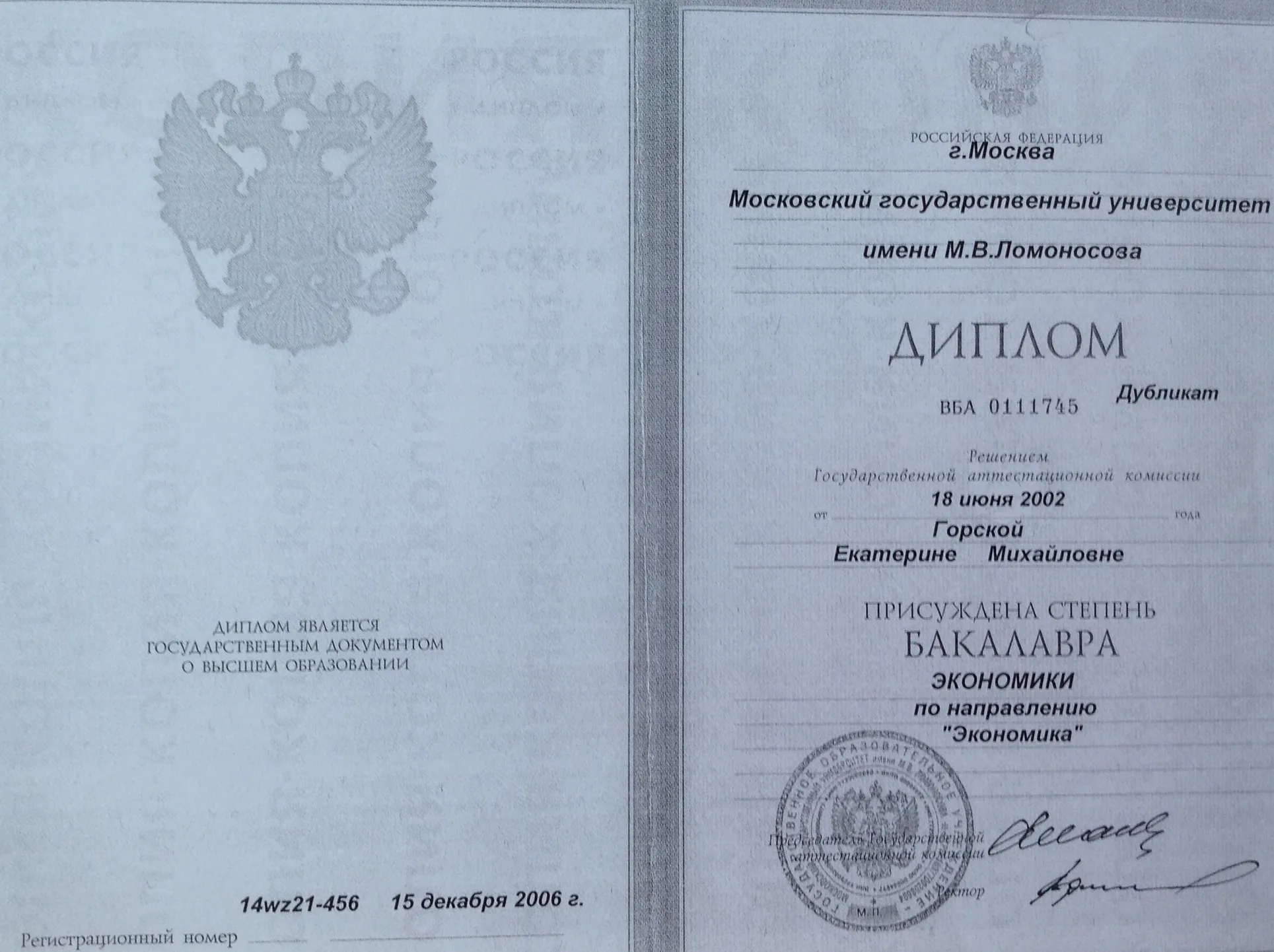 Диплом бакалавра