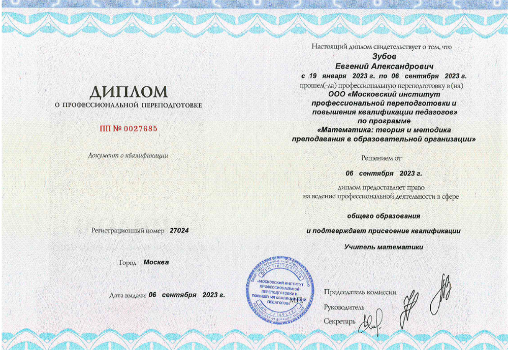 преподавание математики