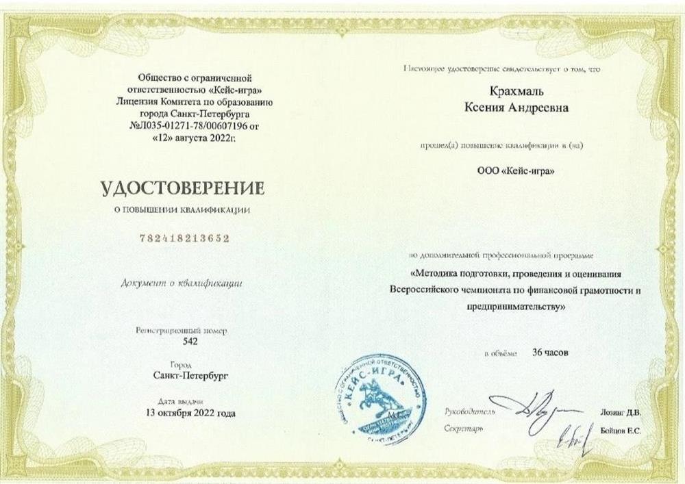 Повышение квалификации