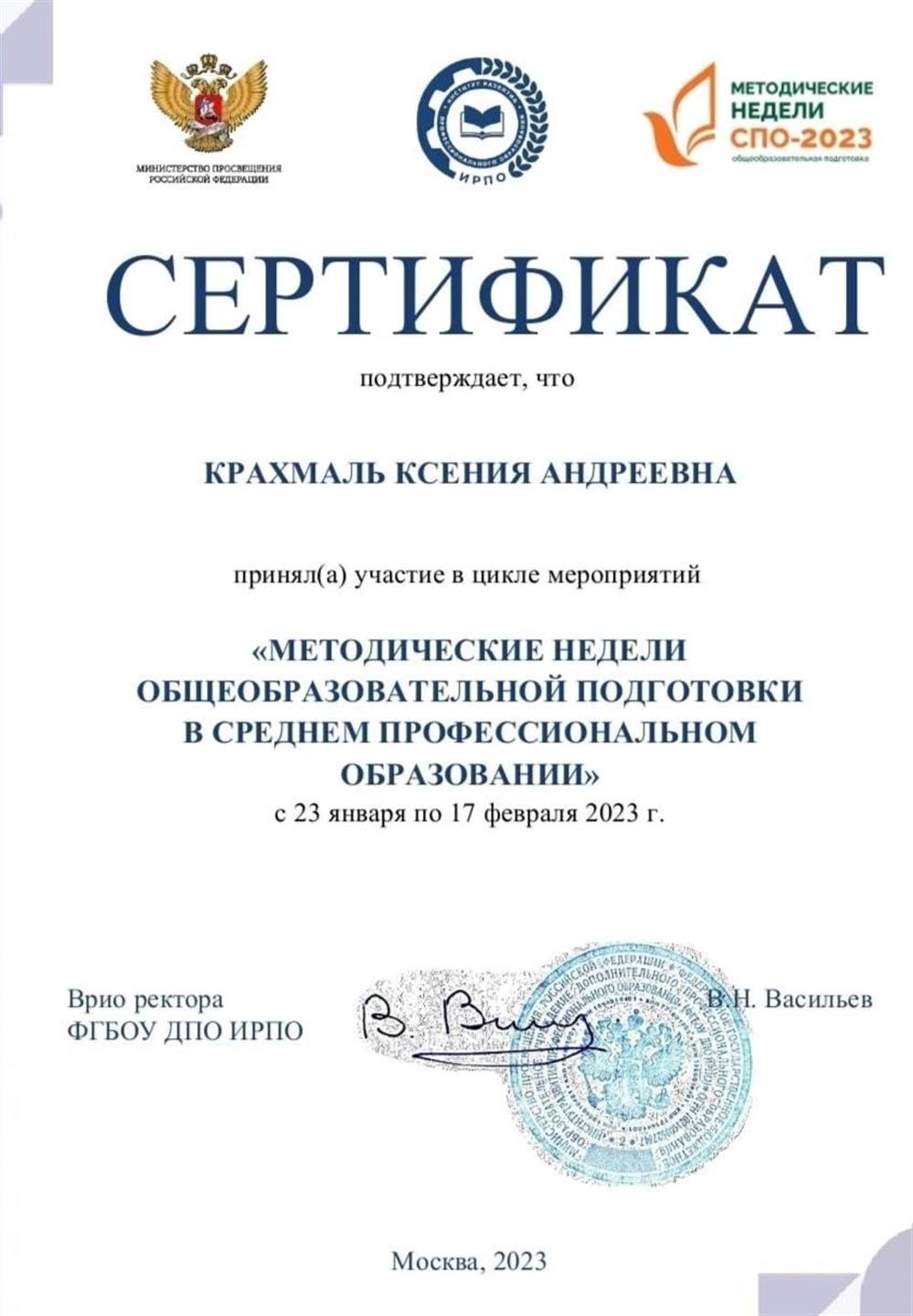 Методические недели СПО