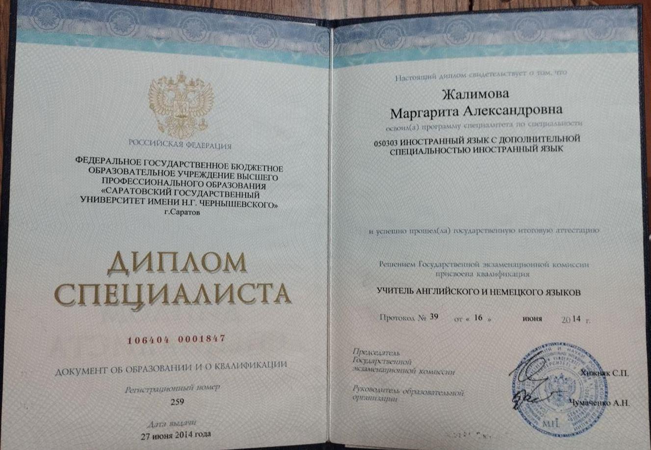 Диплом