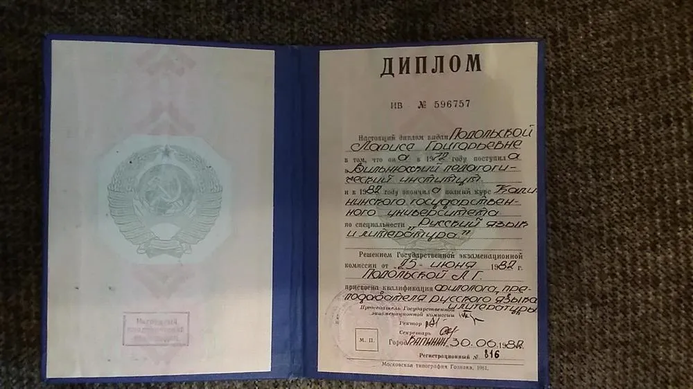Диплом Калининского государственного университета о высшем образовании