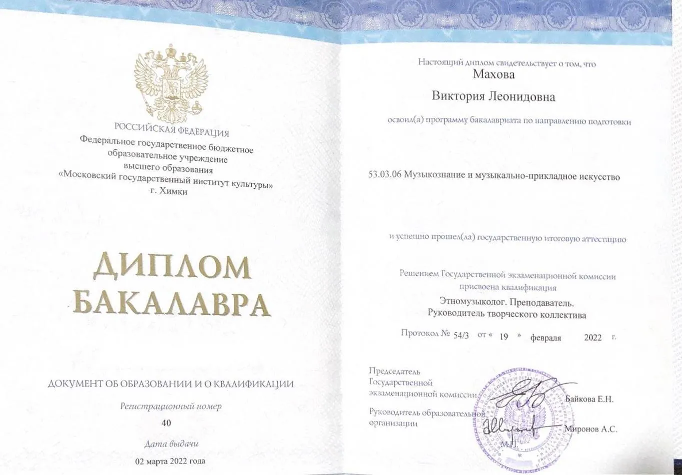 Диплом о высшем образовании 