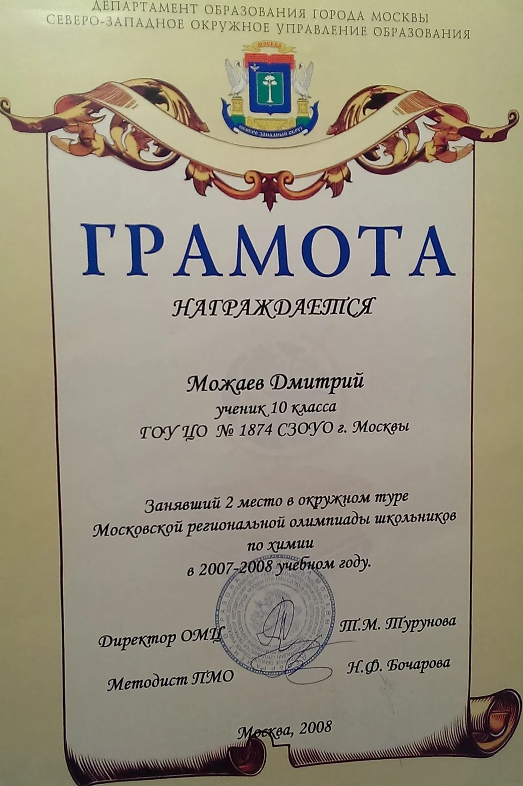 Грамота