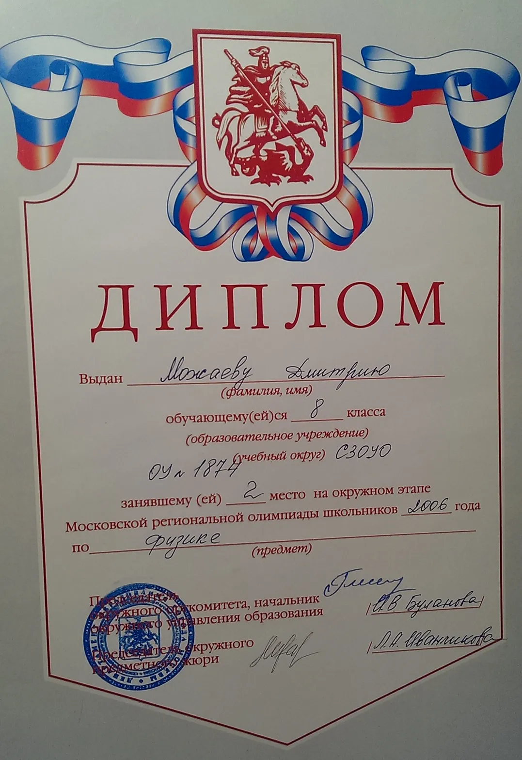 Диплом