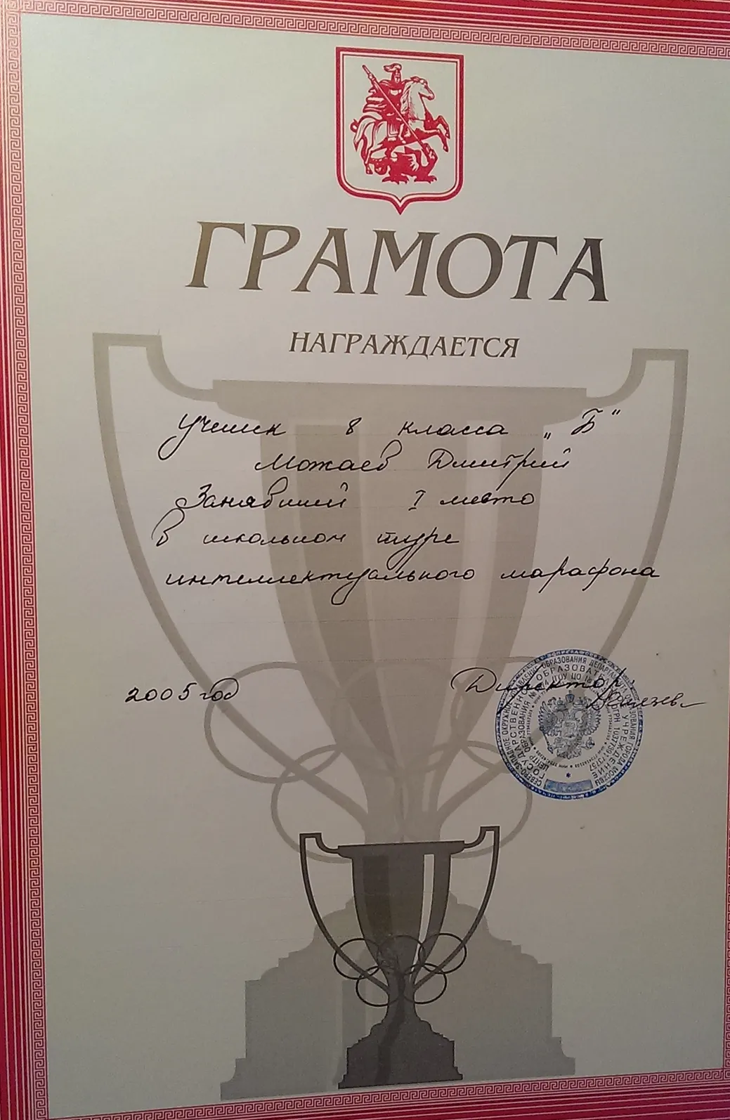 Грамота