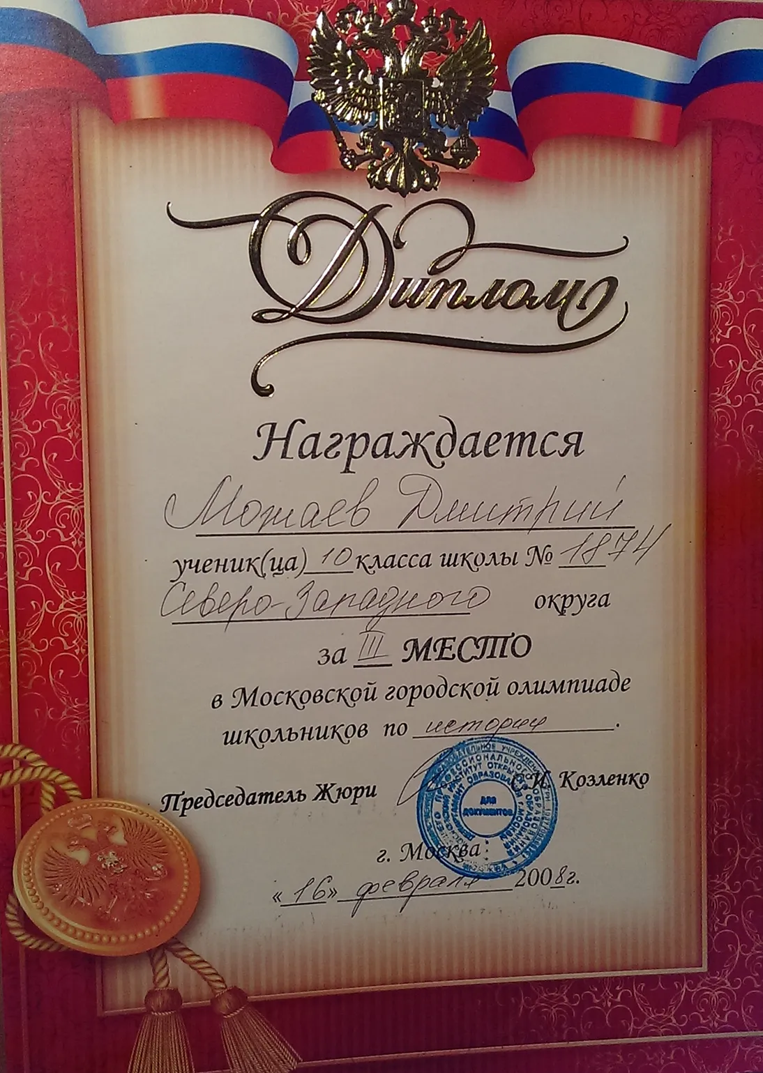 Диплом