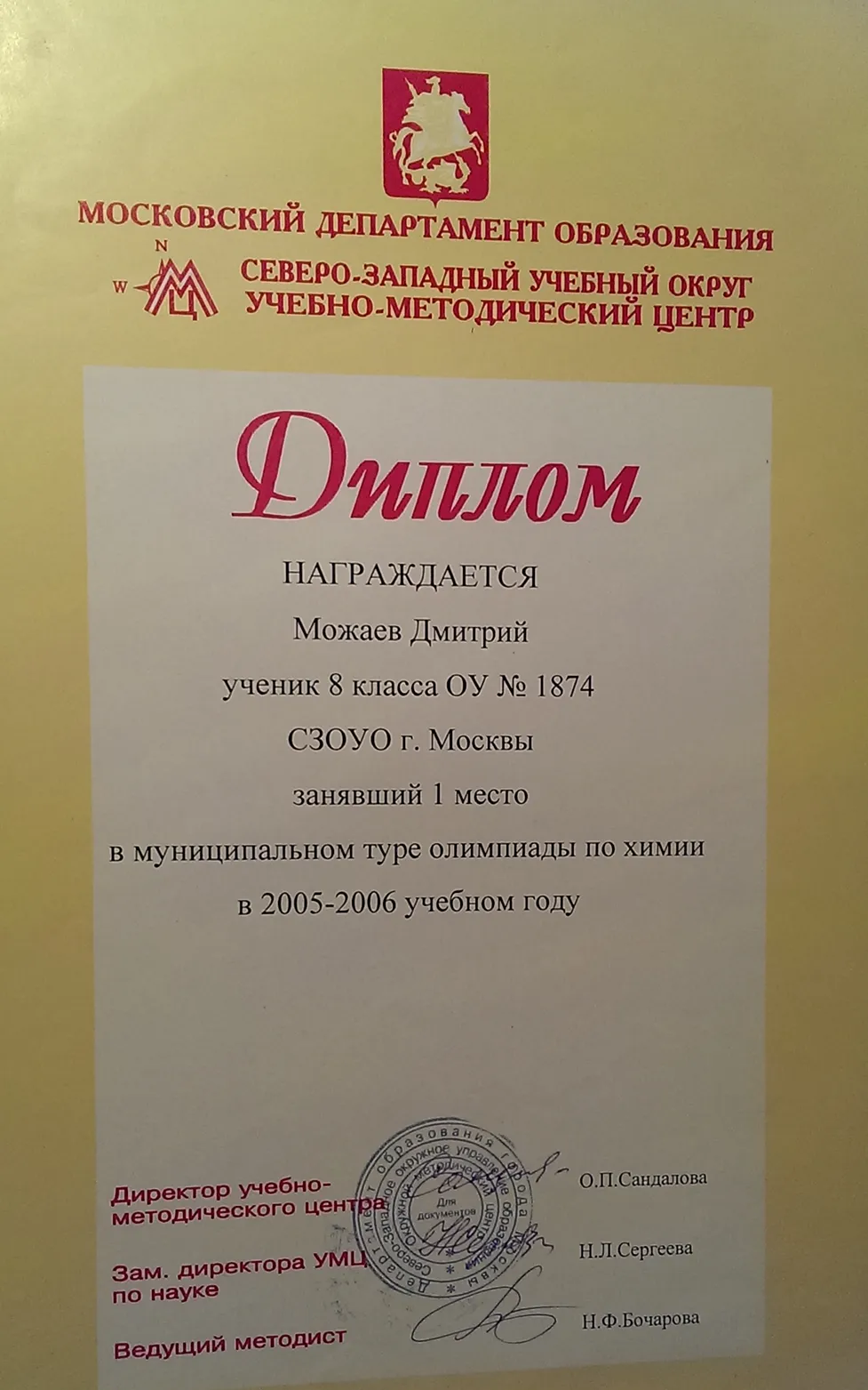 Диплом