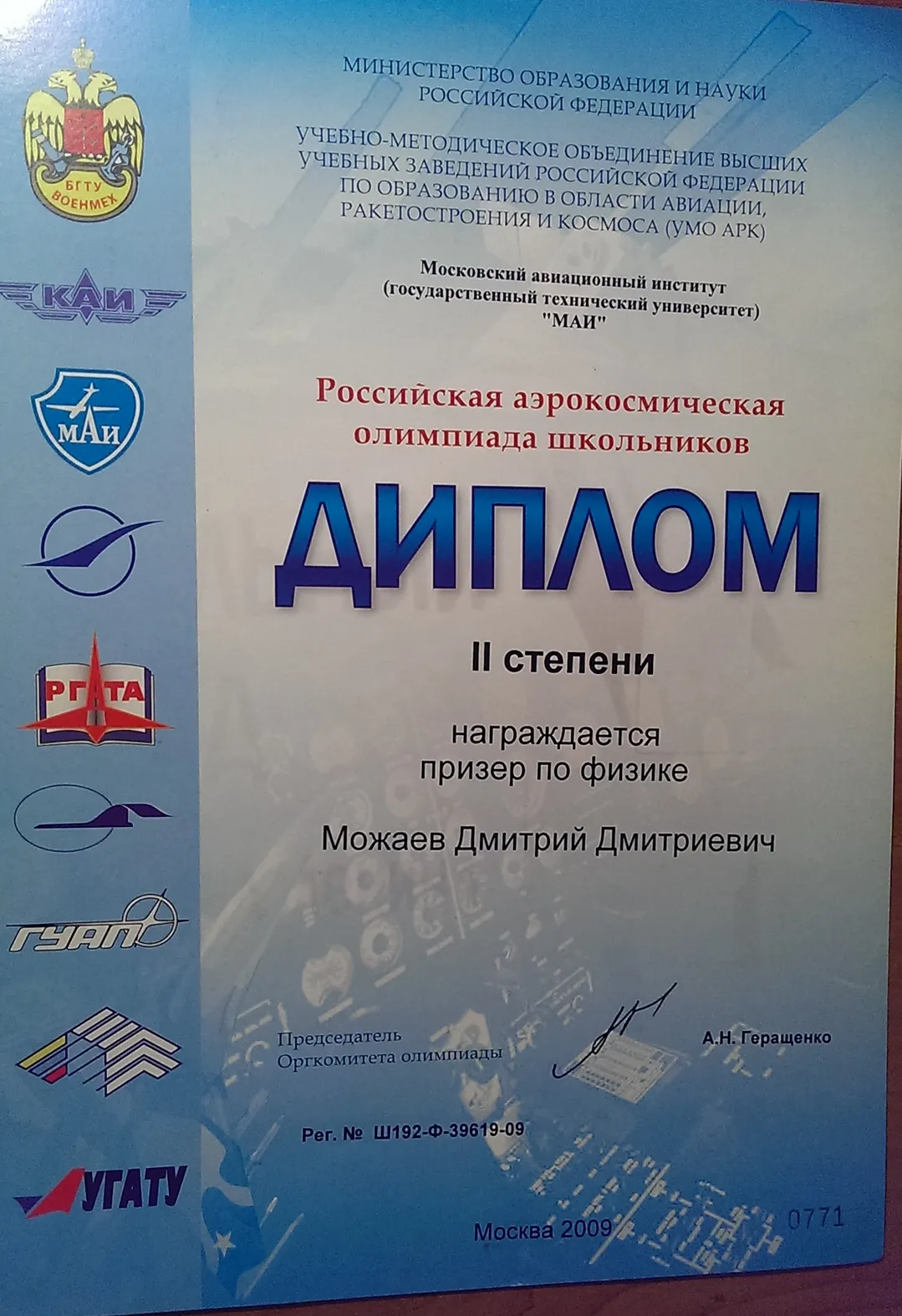 Диплом