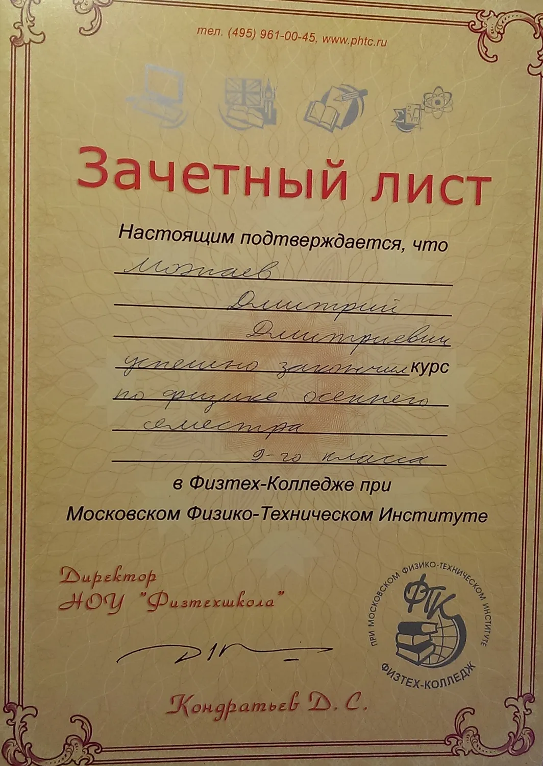 Зачетный лист