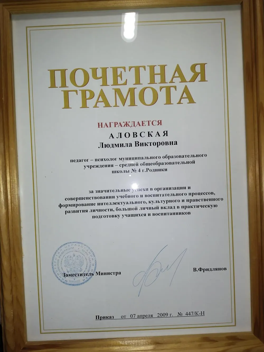 Почетная грамота министерства образования и науки